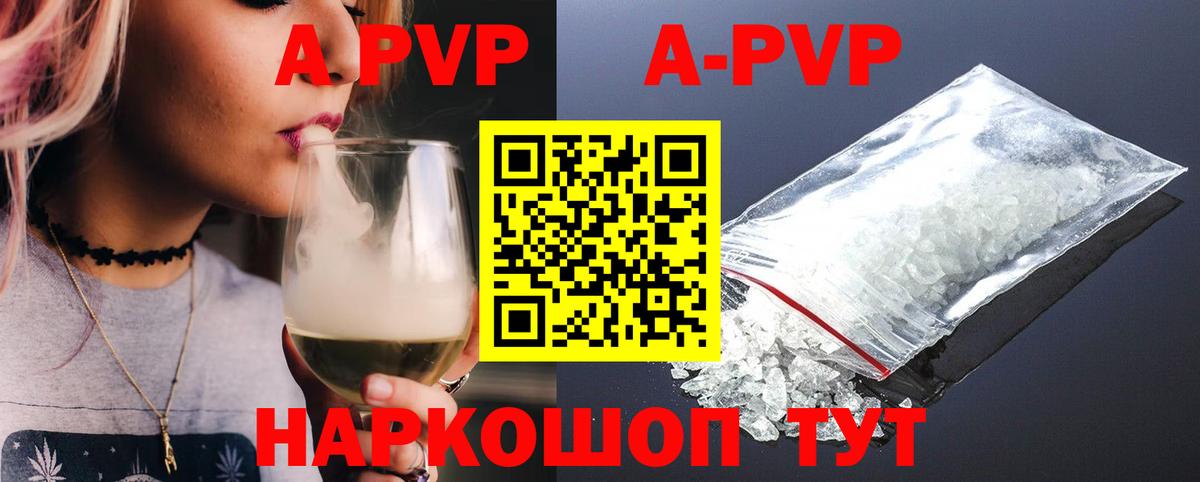 Alfa_PVP Crystall Шелехов