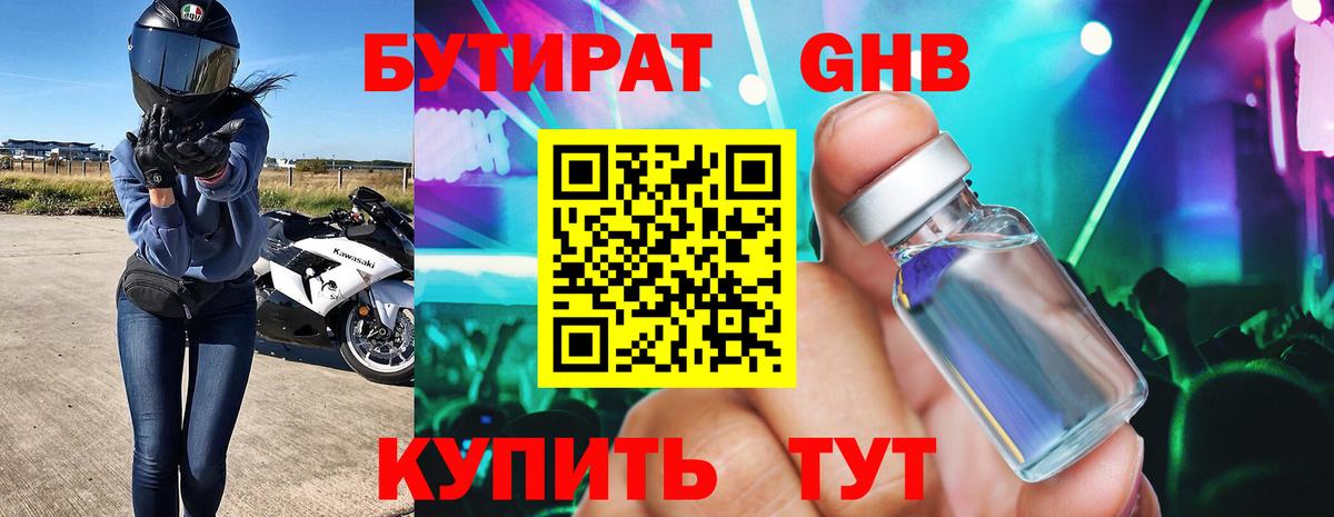 Шелехов  Бутират  Вход с VPN  Бутират GHB 