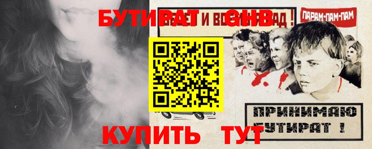 БУТИРАТ Butirat Шелехов