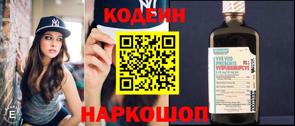 Кодеиновый сироп Lean напиток Lean (лин)  Кодеин Purple Drank  Шелехов  Вход с VPN 