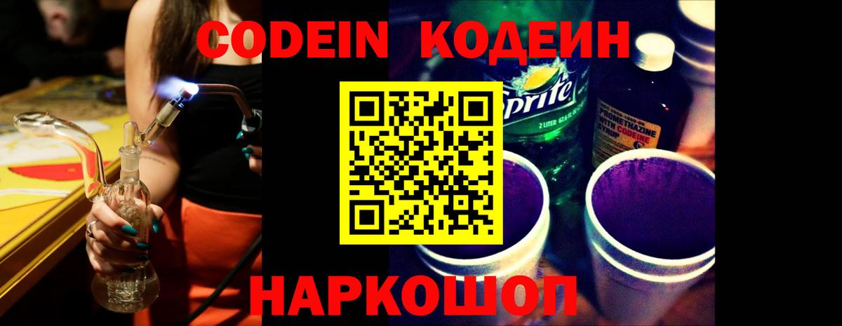 Кодеиновый сироп Lean Purple Drank Шелехов