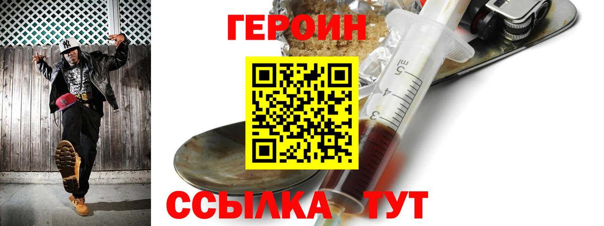 ГЕРОИН герыч  Героин  Шелехов  Вход с VPN 