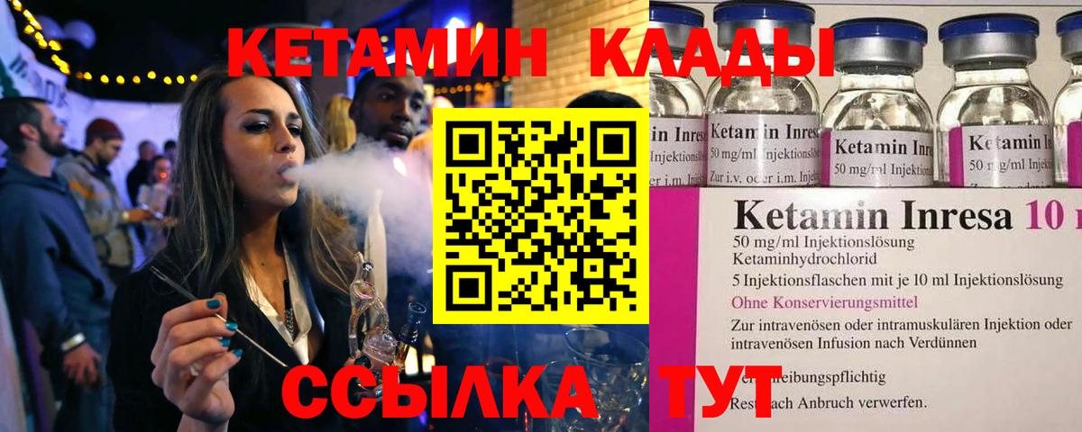 КЕТАМИН ketamine  Вход с VPN  Шелехов 