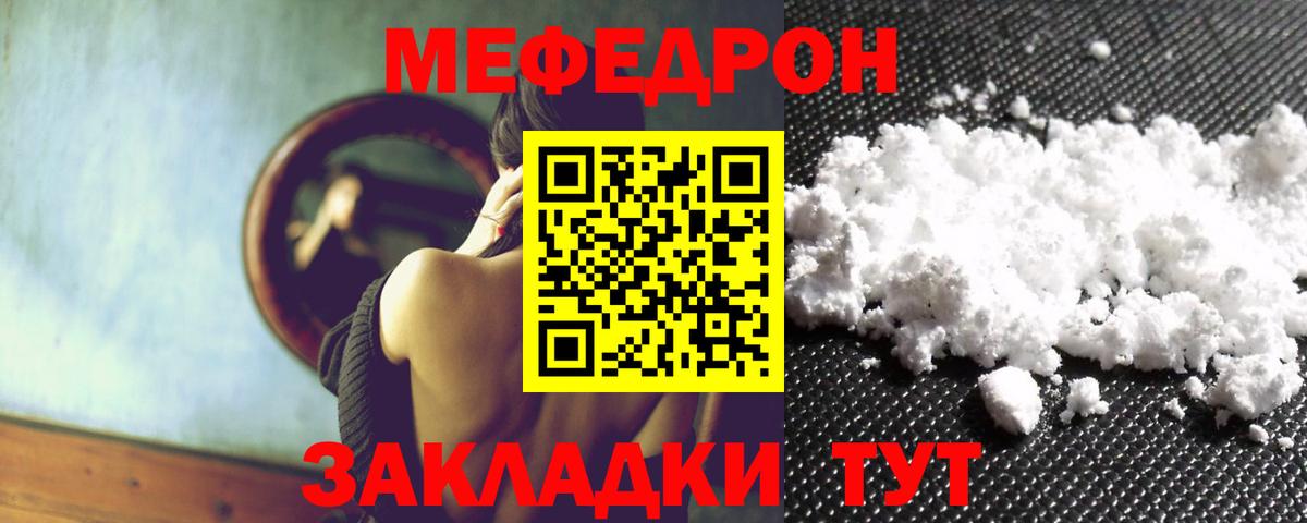 где продают   МЕФ mephedrone  Вход с VPN  Шелехов  МЕФ  МЕФ 