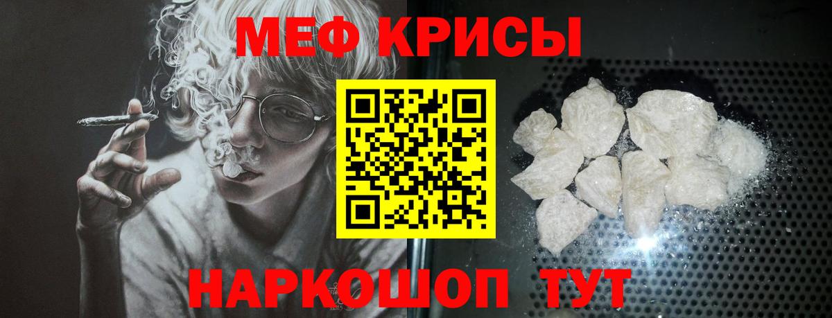 Меф кристаллы Шелехов