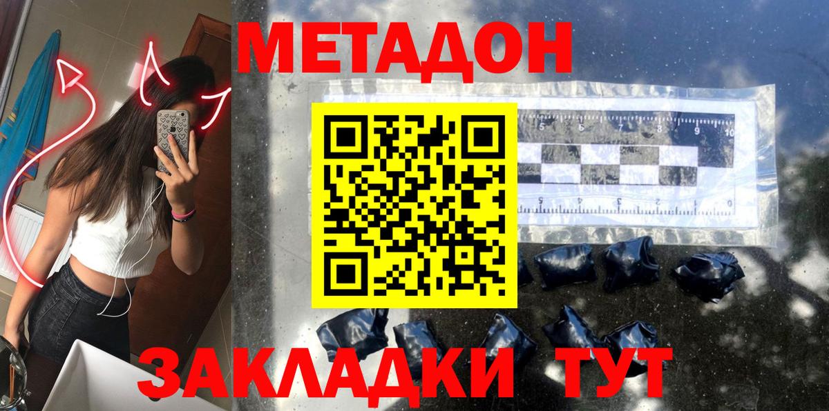 Шелехов  Метадон VHQ  Вход с VPN 