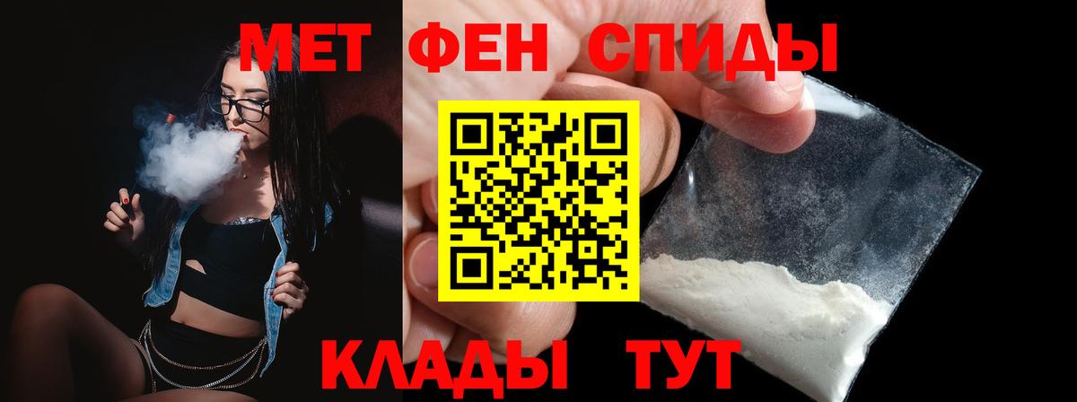 Метамфетамин  МЕТАМФЕТАМИН кристалл  Вход с VPN  Шелехов 