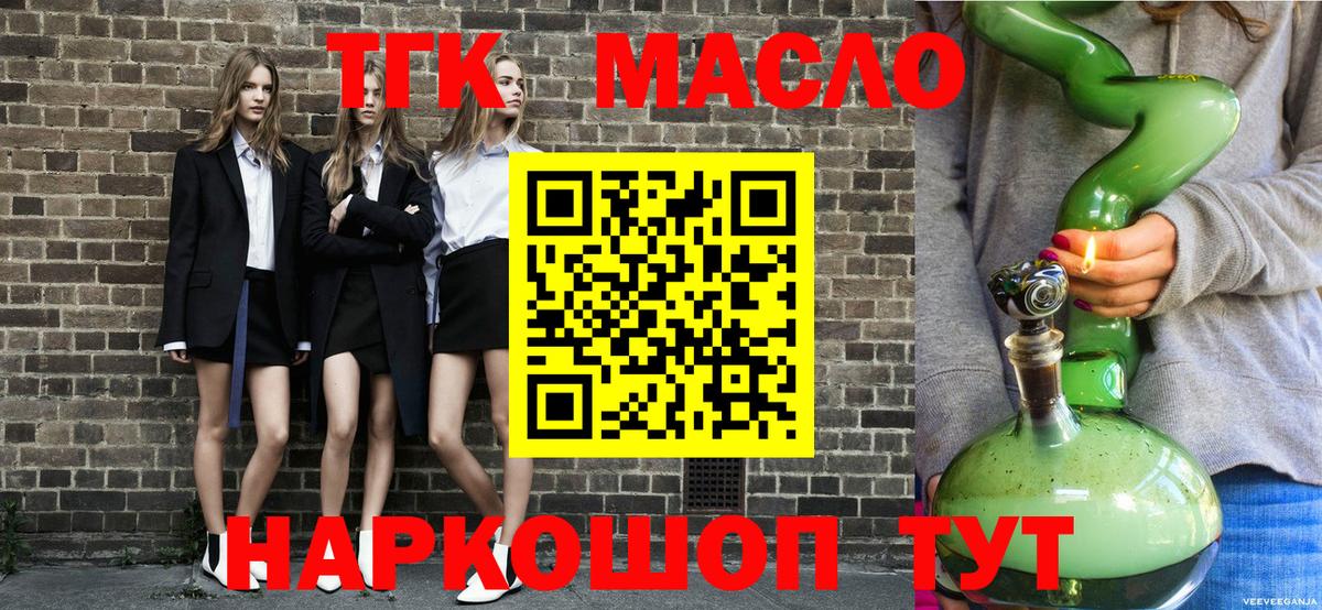ТГК жижа Шелехов